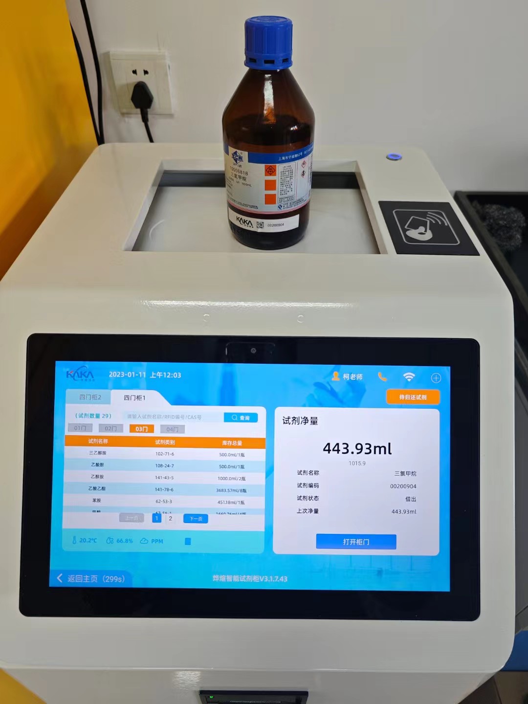 智能試劑柜 智能試劑柜